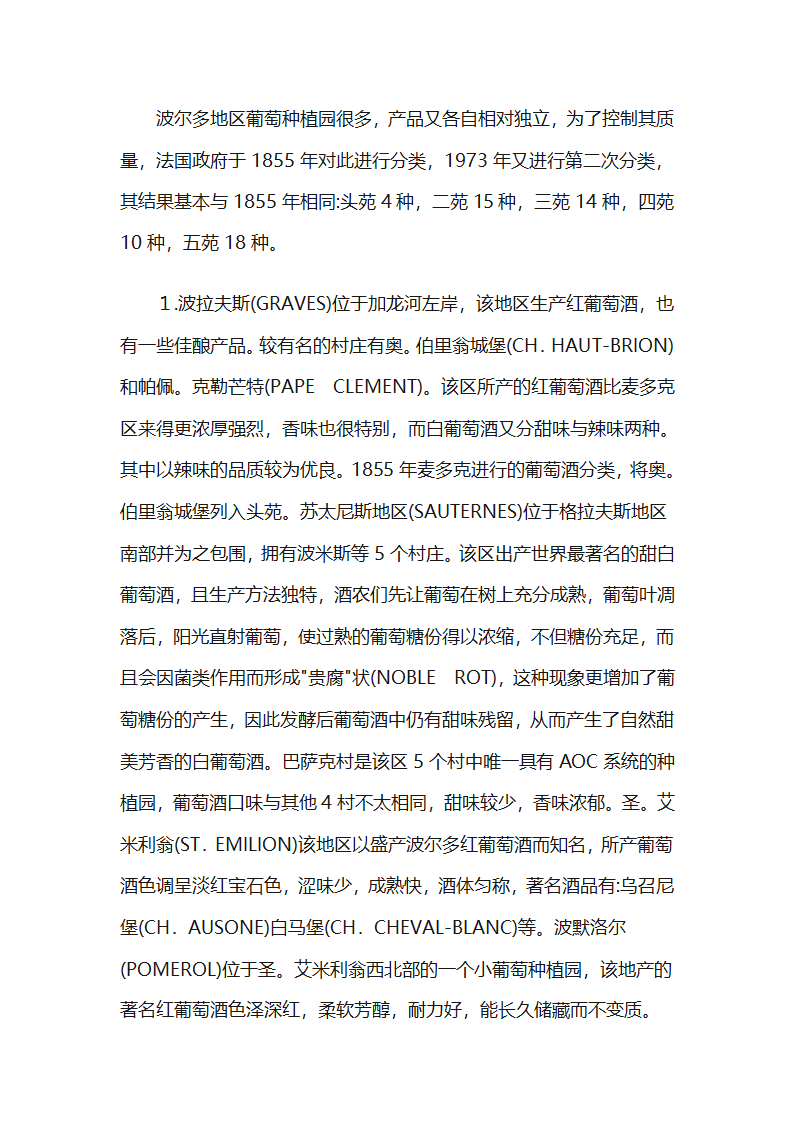 酒的分类及各类酒的知识第22页