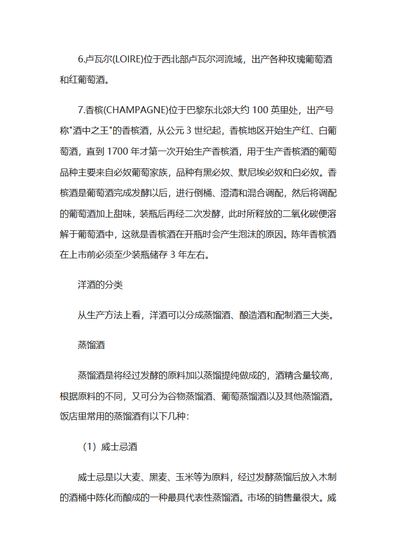 酒的分类及各类酒的知识第25页