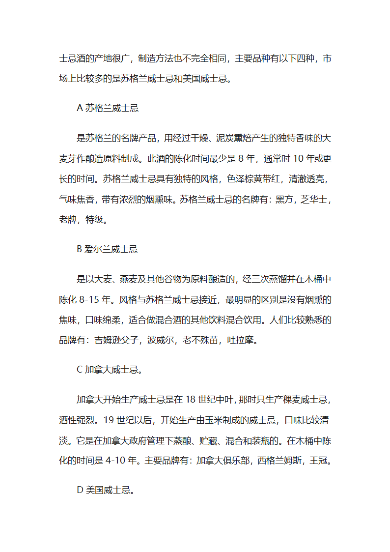 酒的分类及各类酒的知识第26页