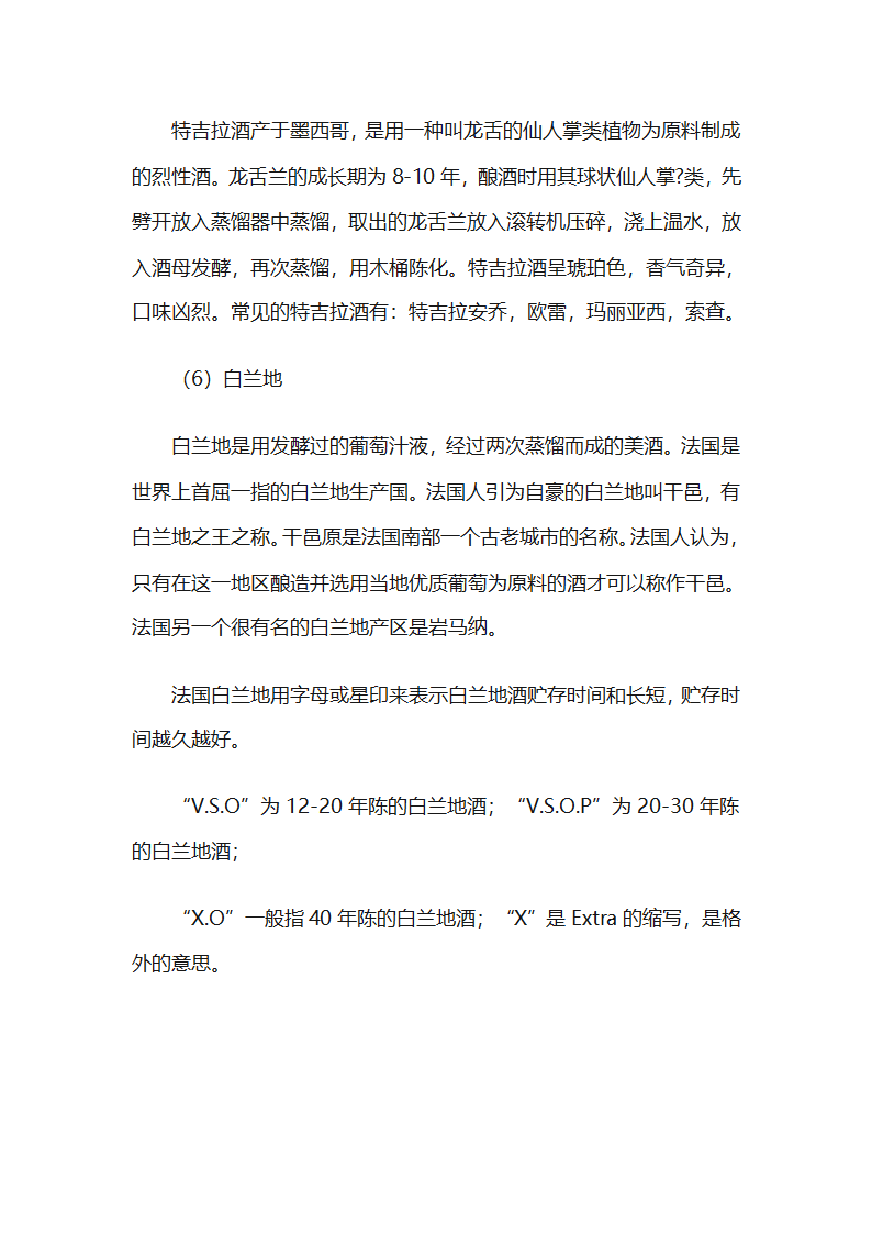 酒的分类及各类酒的知识第29页