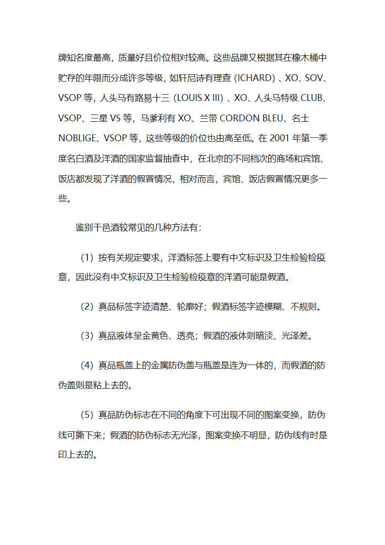 酒的分类及各类酒的知识第35页