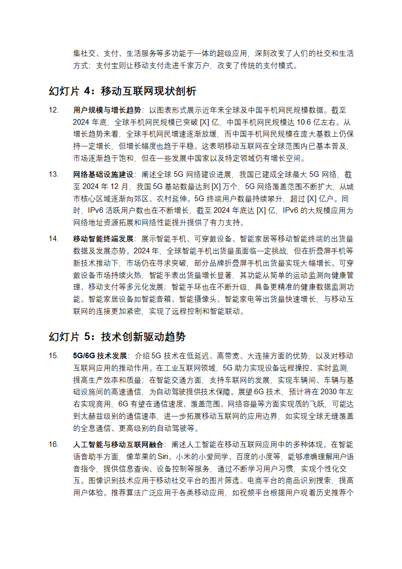 移动互联网发展趋势第2页