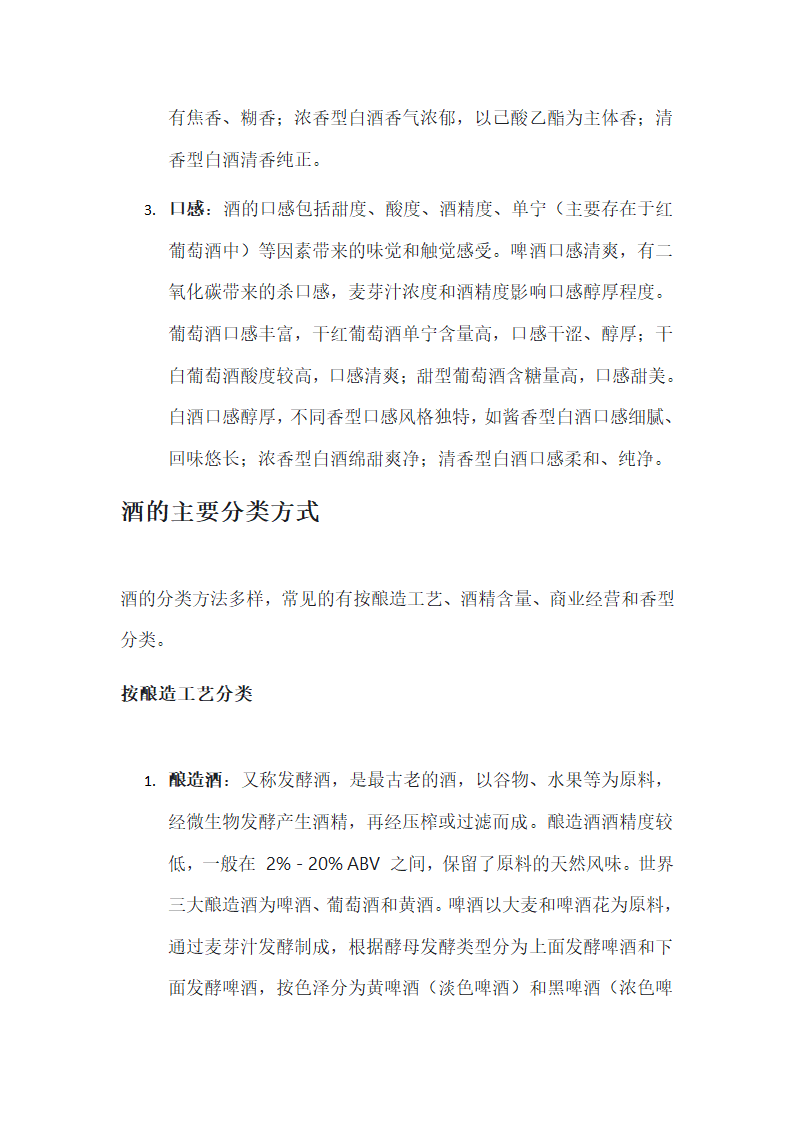 酒的特性与分类第3页