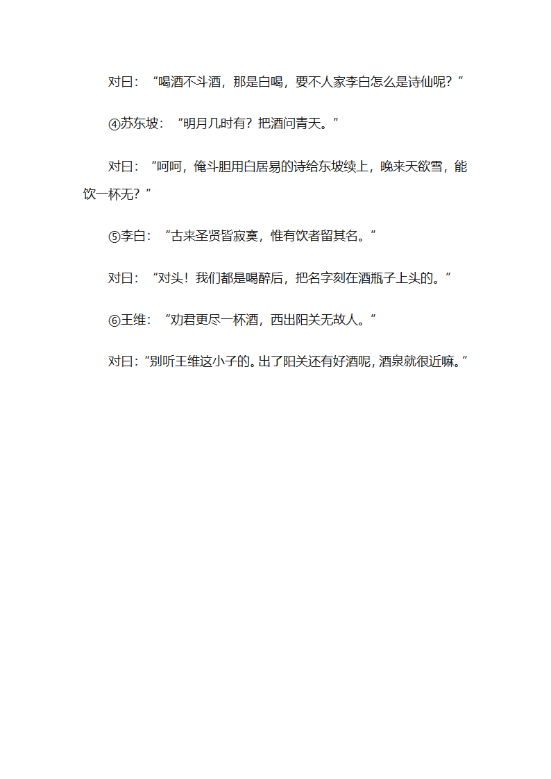 关于酒的小段子第2页