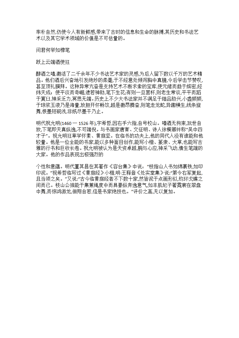 酒与书法第2页