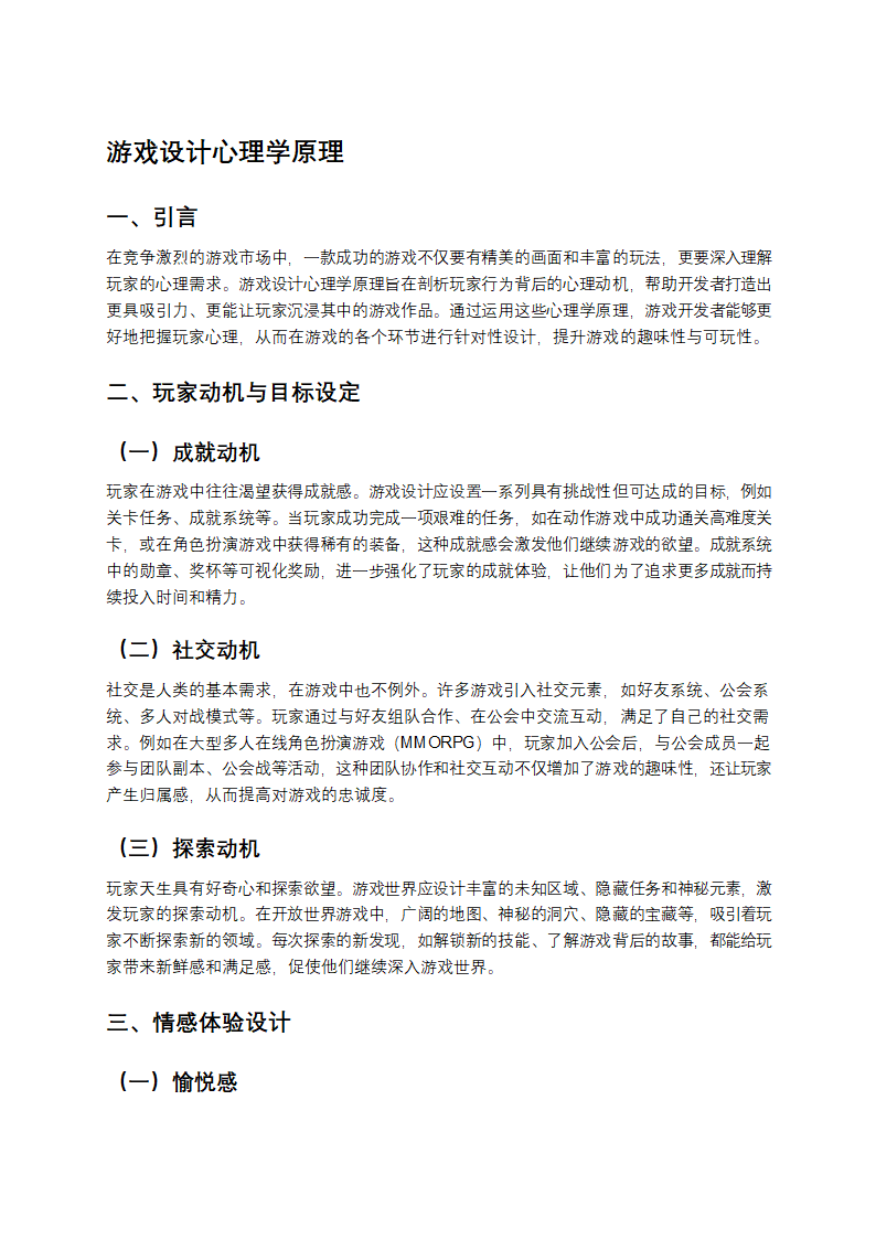 游戏设计心理学第1页