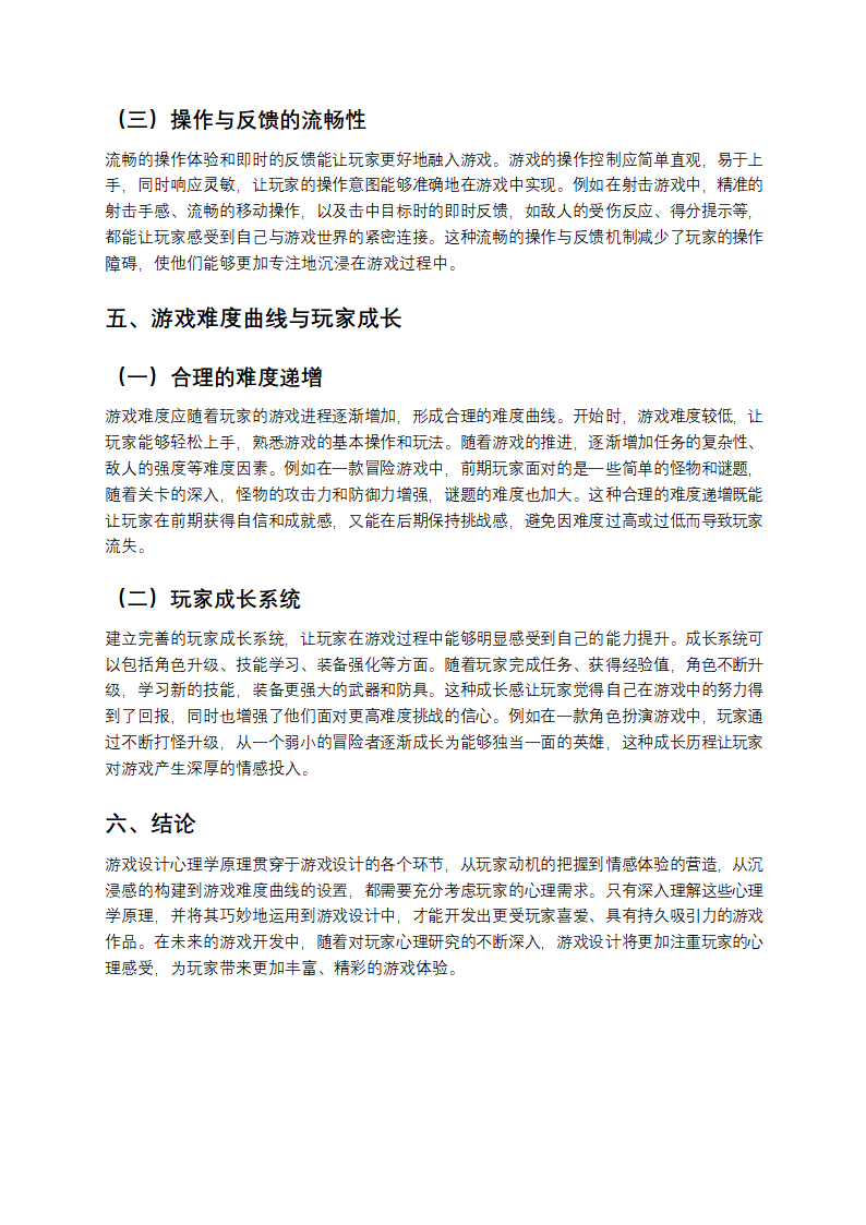 游戏设计心理学第3页