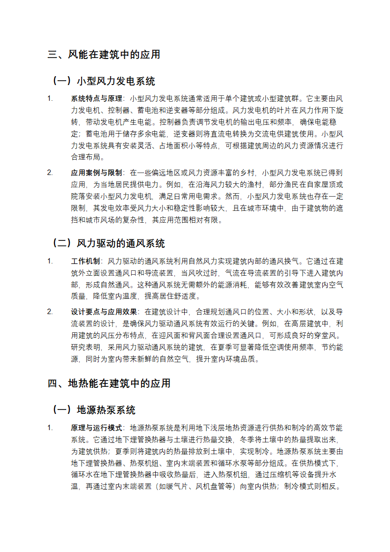 新能源在建筑上的应用第2页