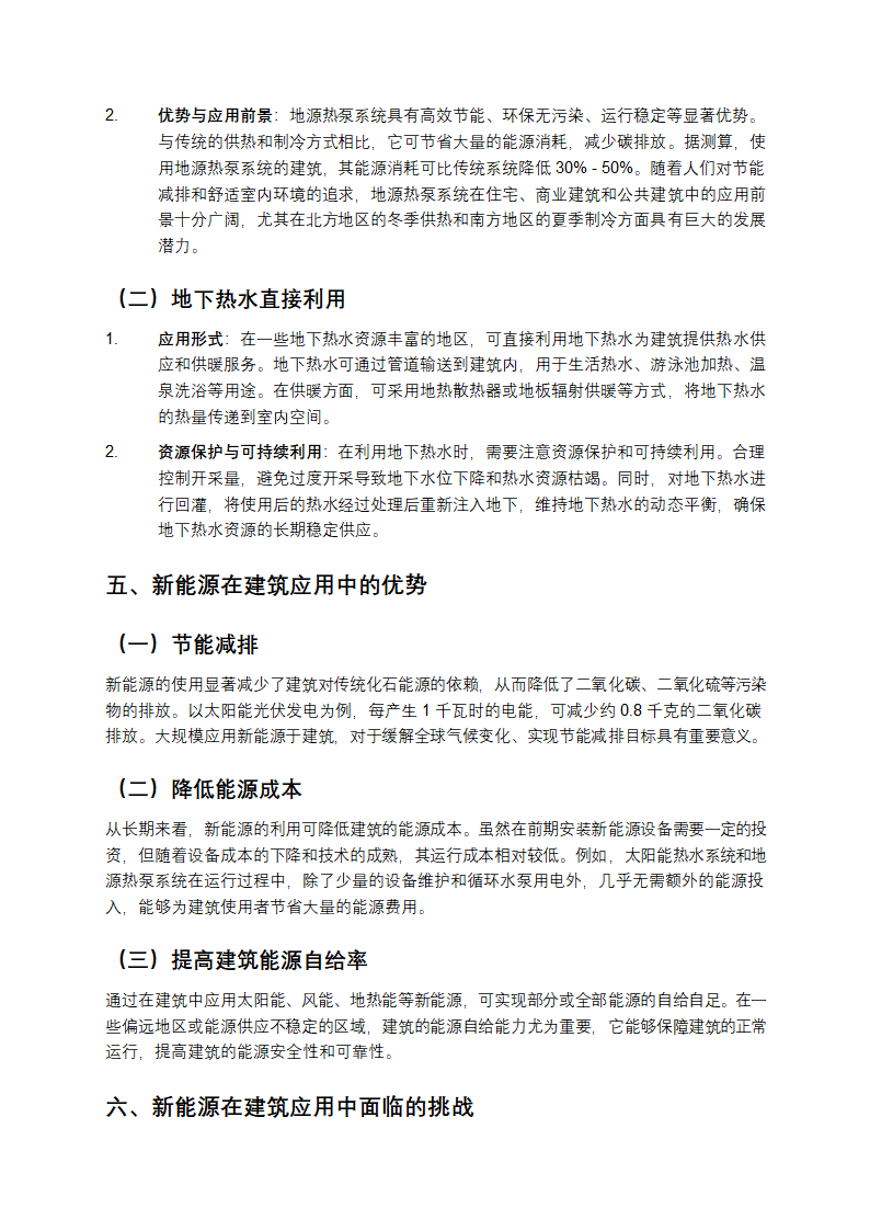 新能源在建筑上的应用第3页