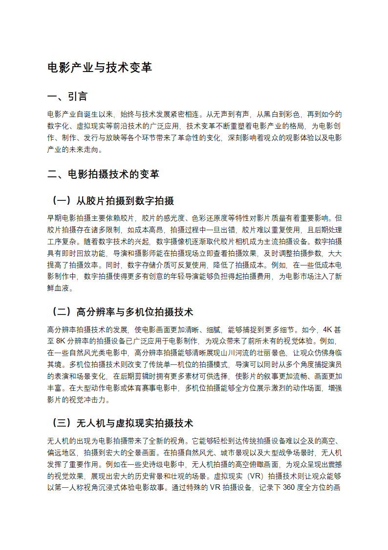 电影的技术变革第1页