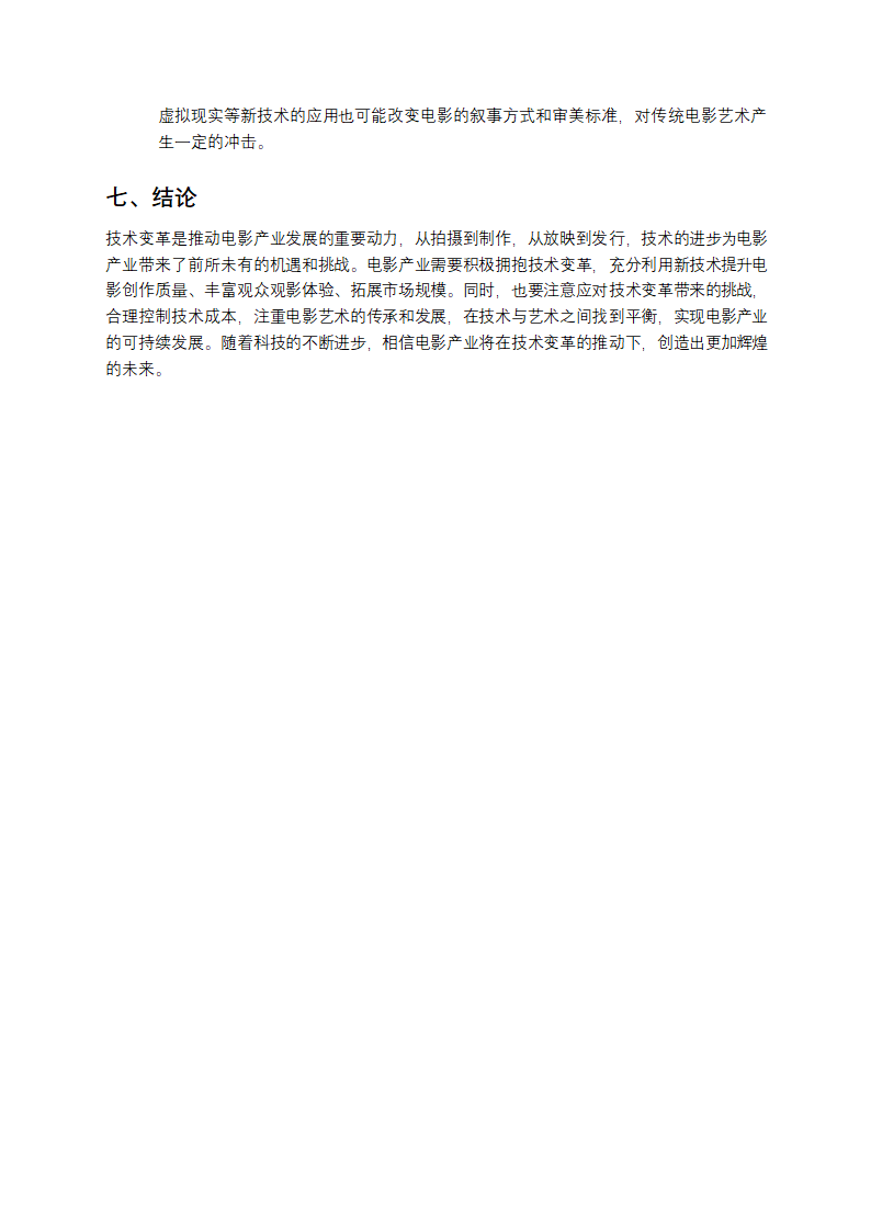 电影的技术变革第5页