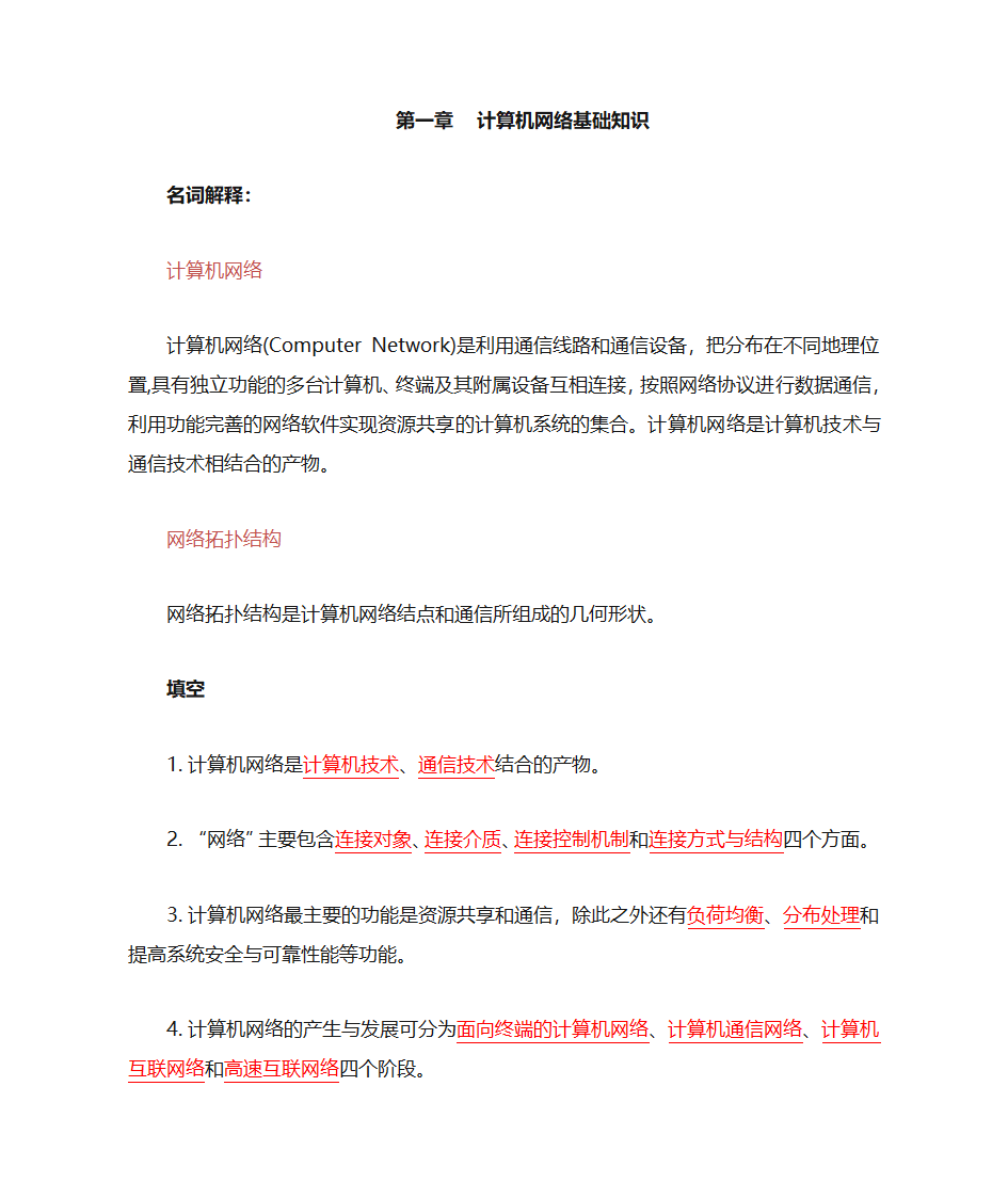 计算机网络技术基础第1页