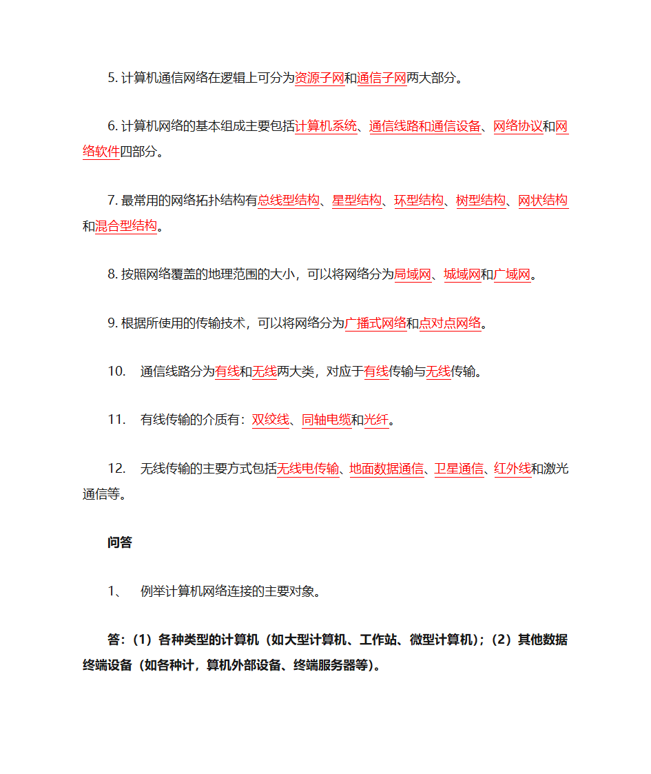 计算机网络技术基础第2页