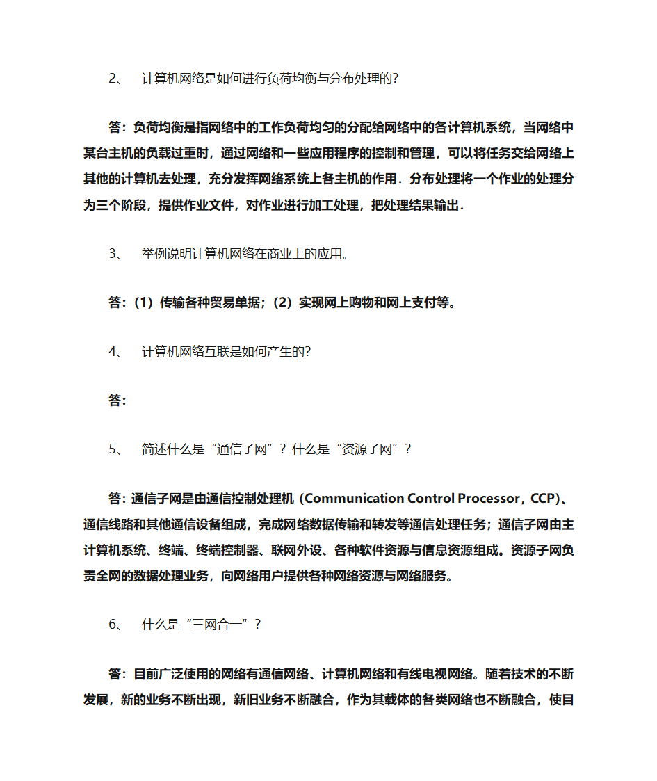 计算机网络技术基础第3页