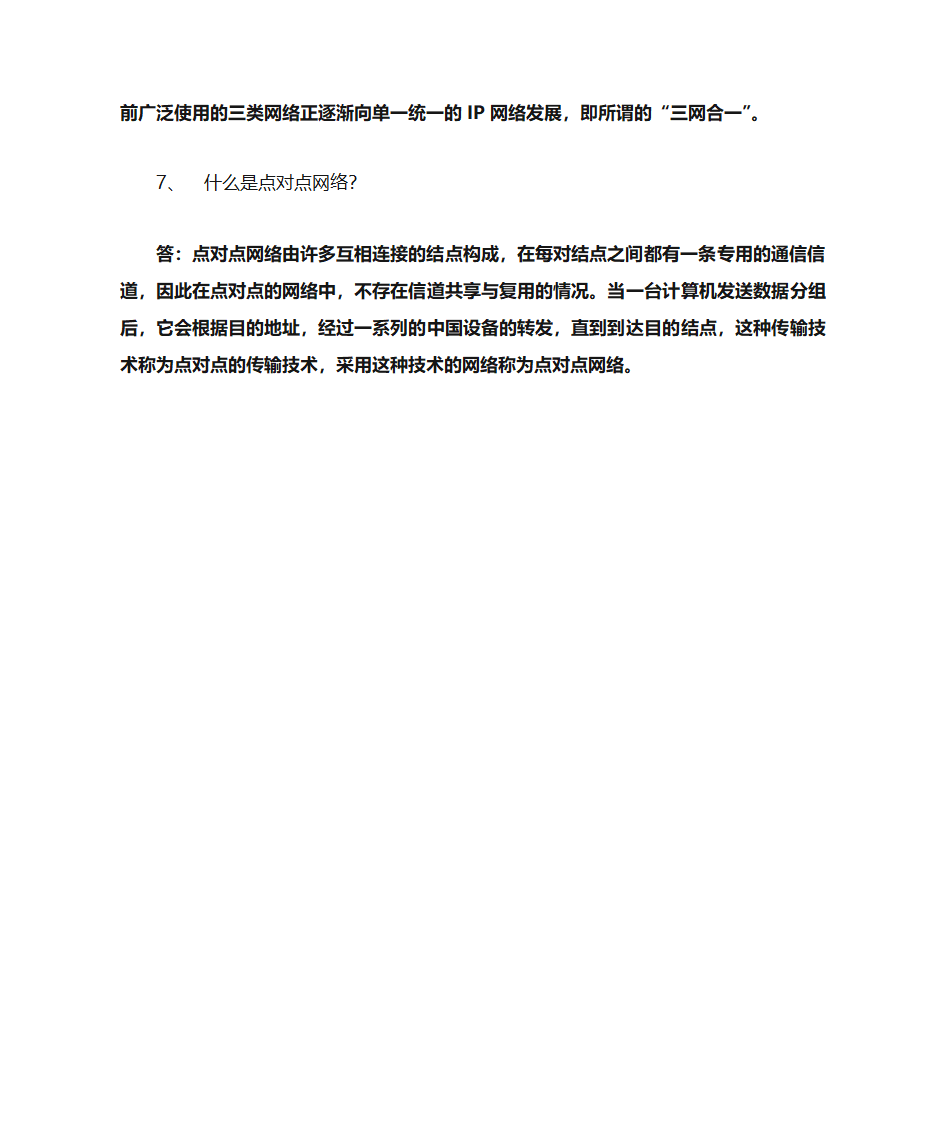 计算机网络技术基础第4页