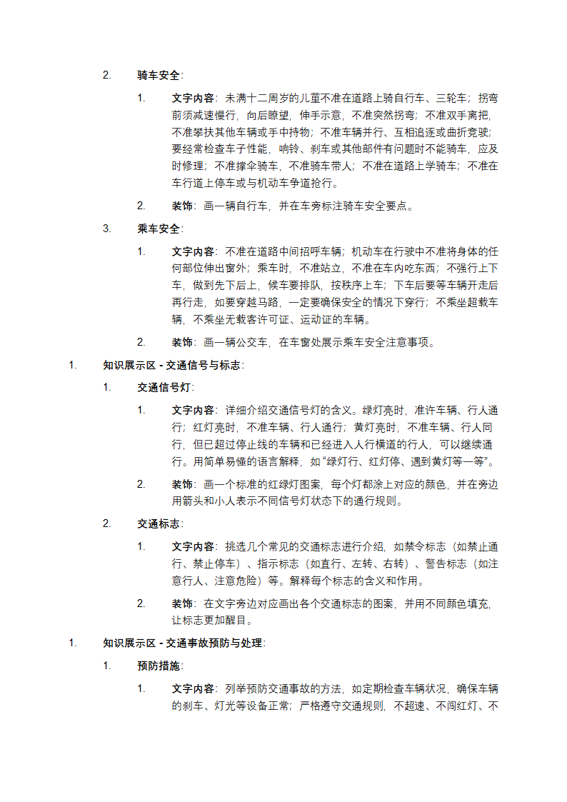 交通安全手抄报模板第2页