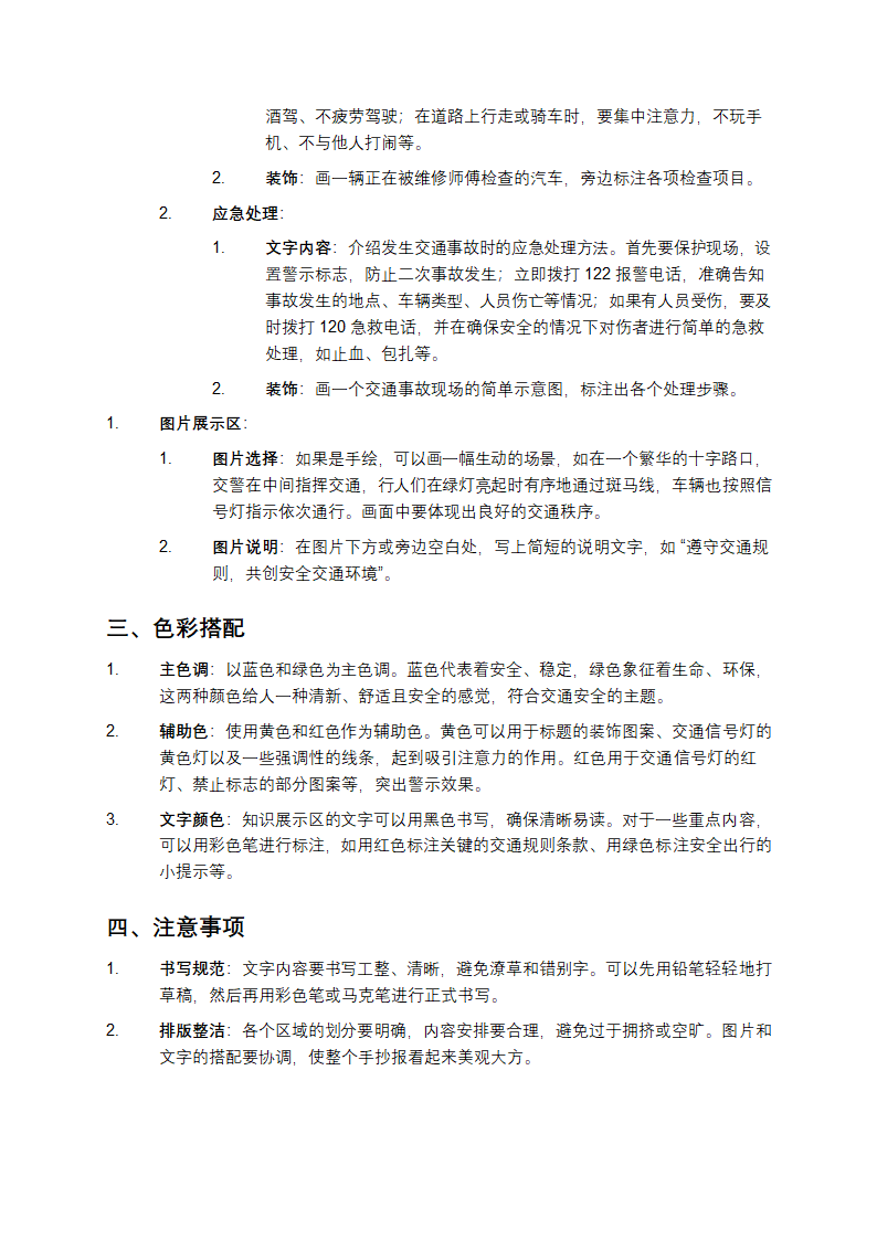 交通安全手抄报模板第3页