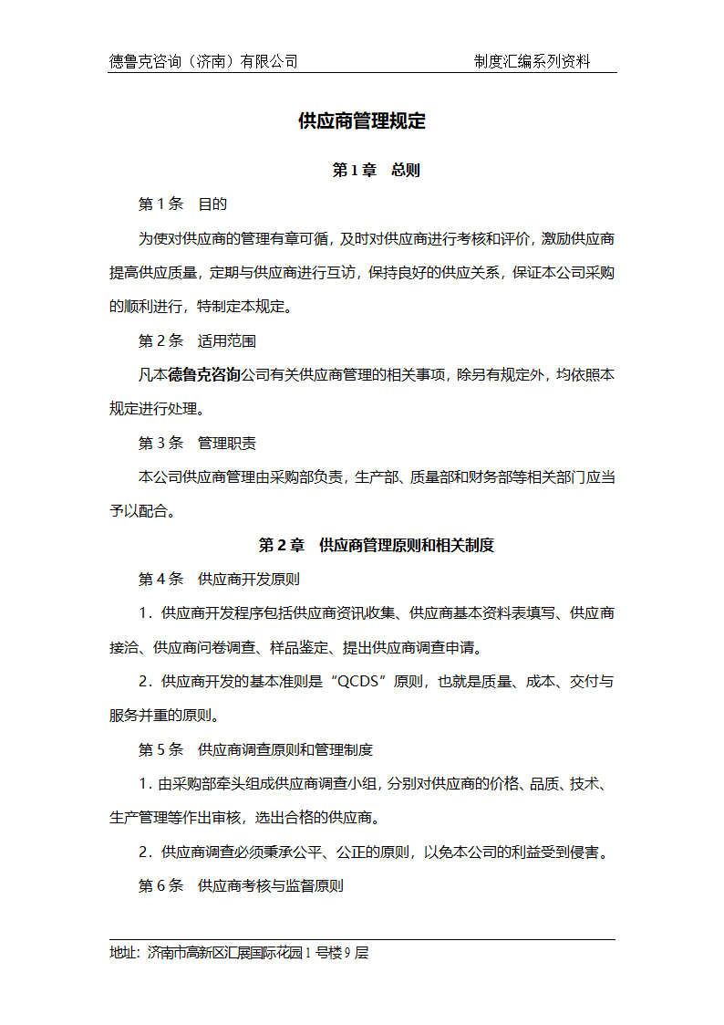 供应商管理规定第1页