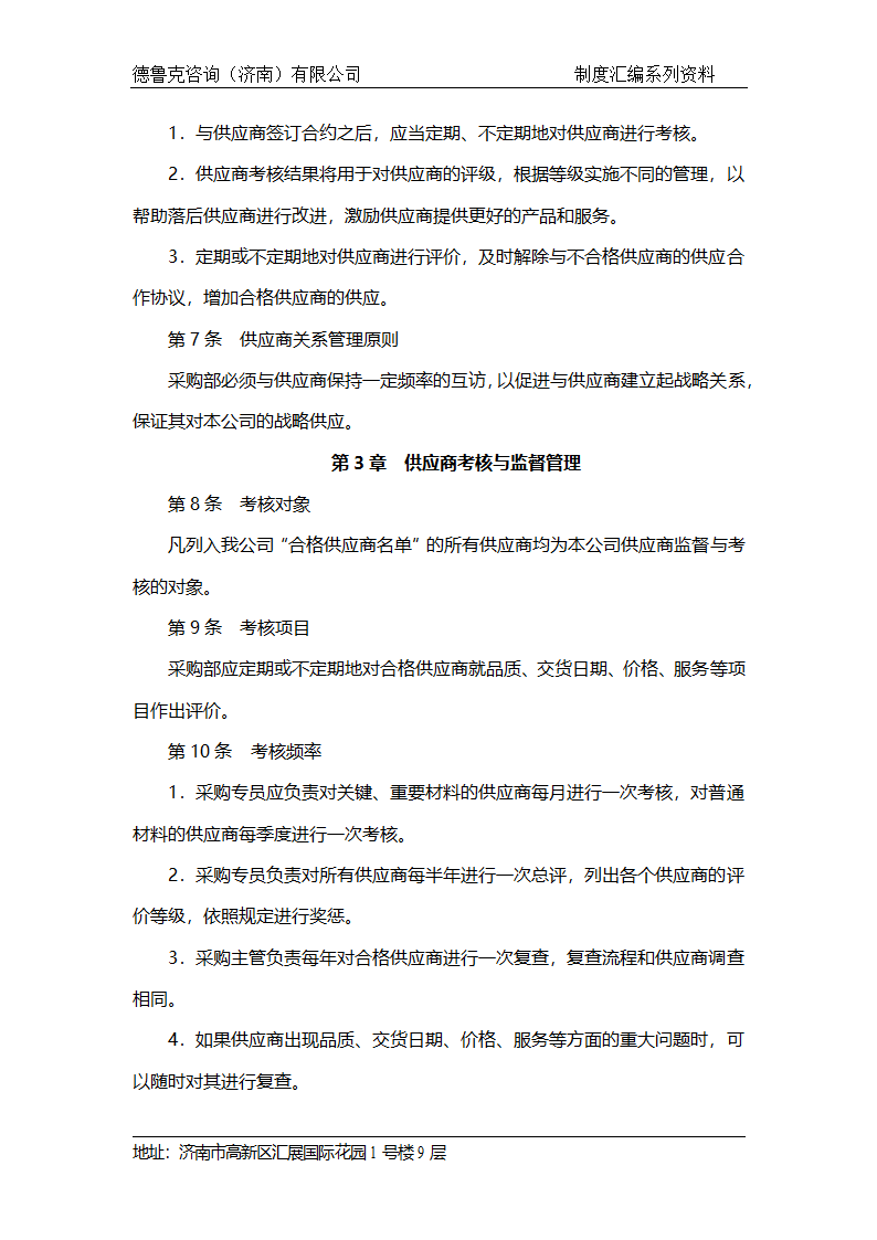 供应商管理规定第2页