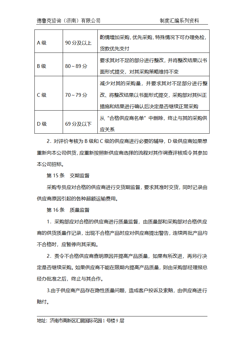 供应商管理规定第4页