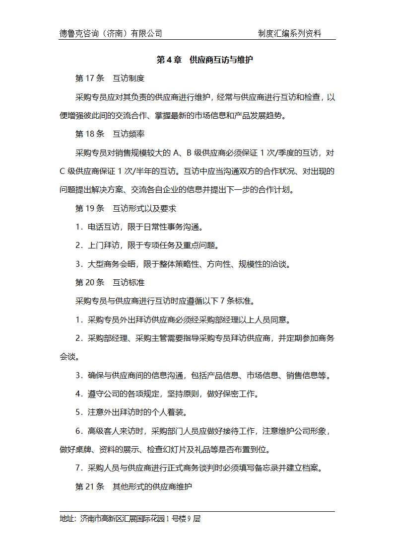 供应商管理规定第5页