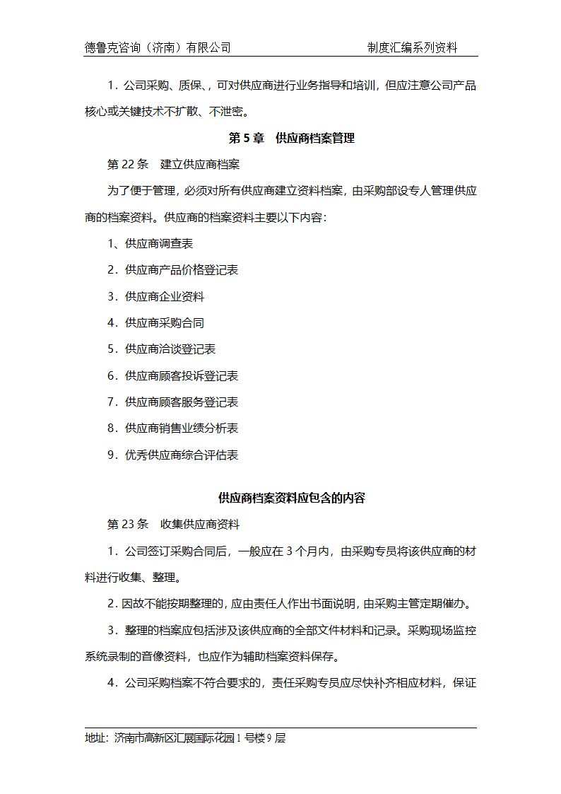 供应商管理规定第6页