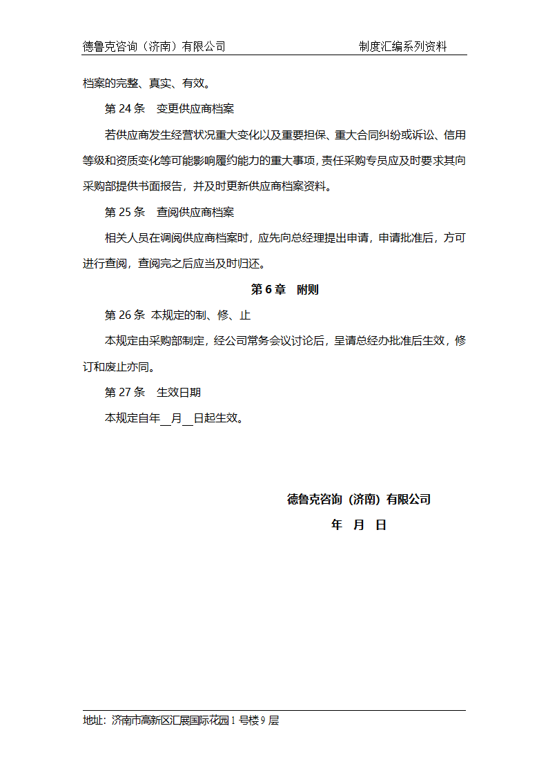 供应商管理规定第7页