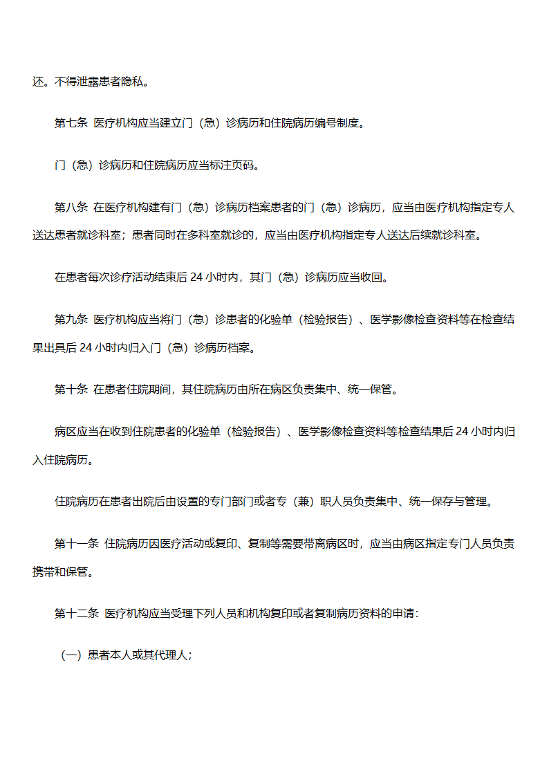 病历管理规定第2页