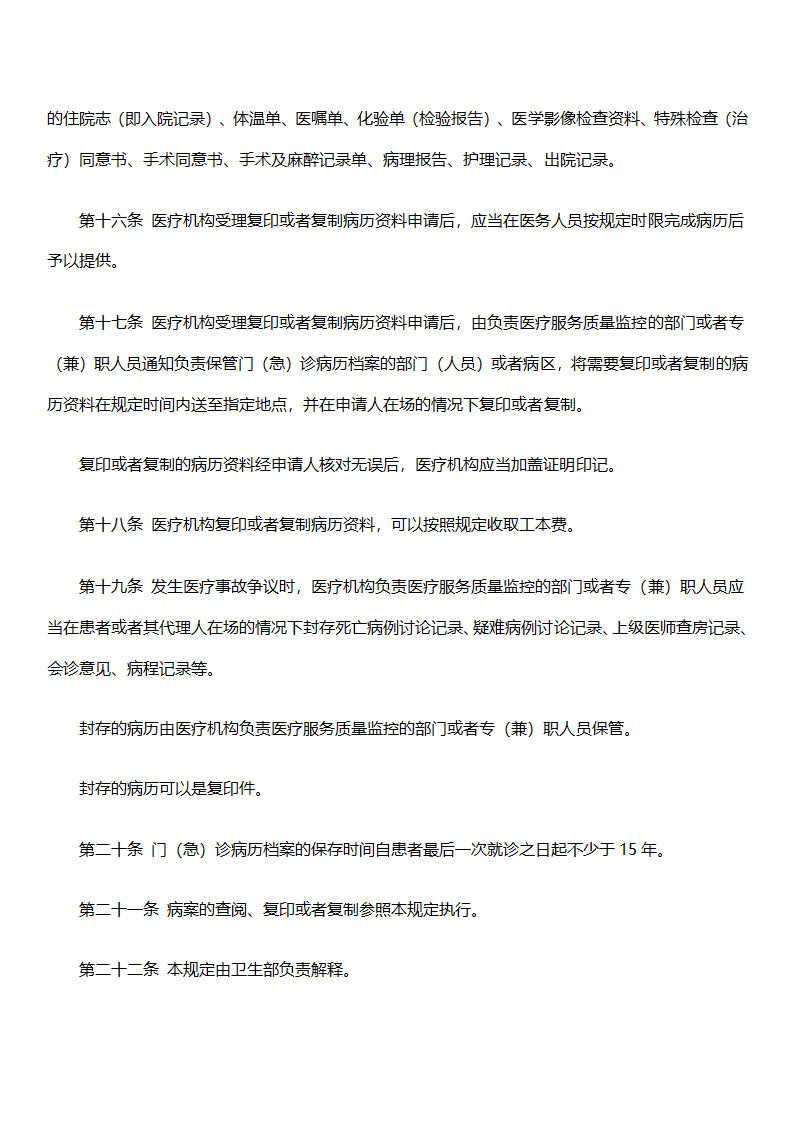 病历管理规定第4页