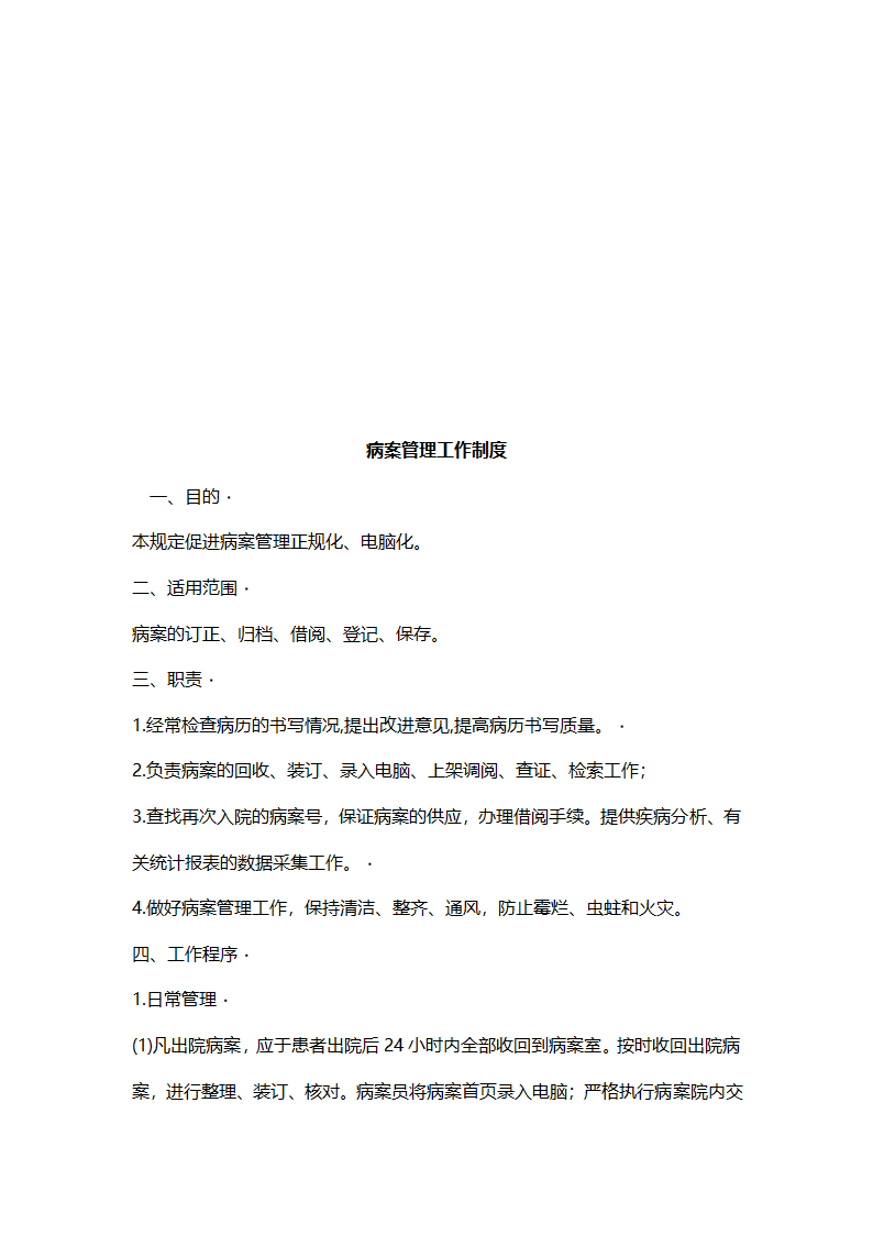 病历管理规定第6页