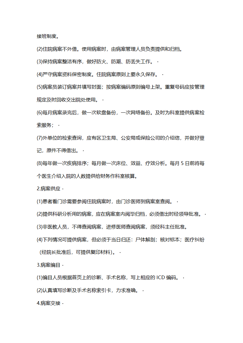 病历管理规定第7页