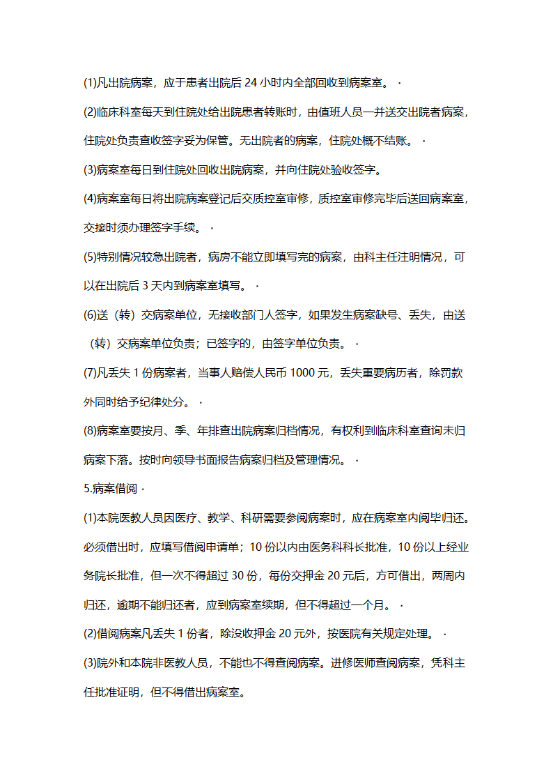 病历管理规定第8页