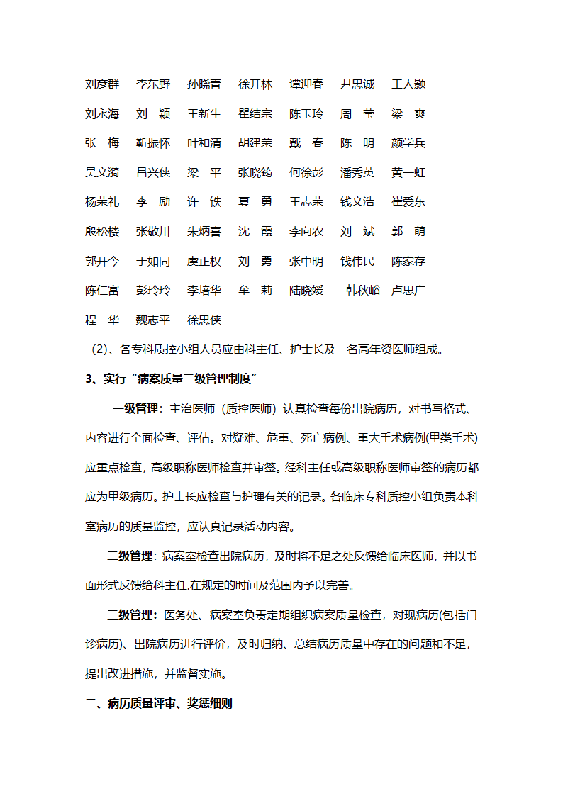 病历管理规定第11页