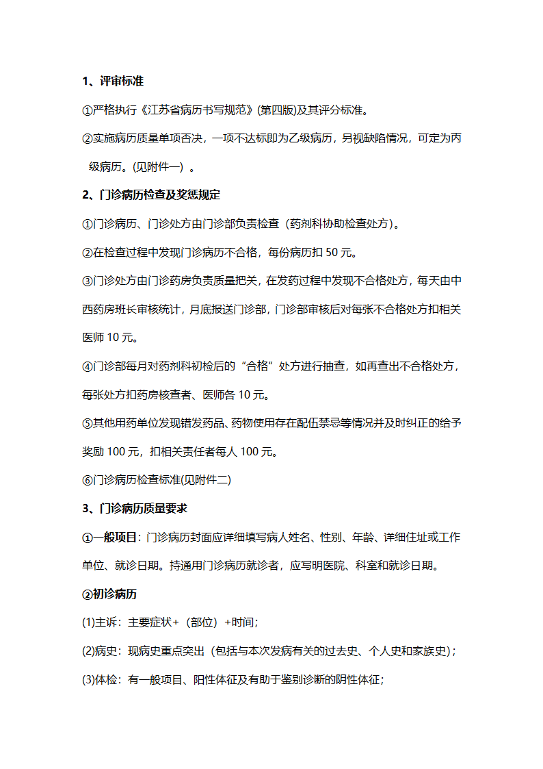 病历管理规定第12页