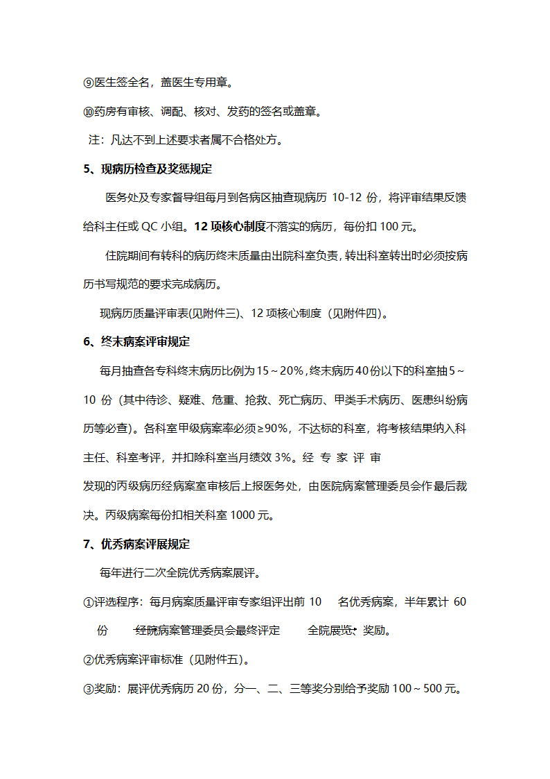 病历管理规定第14页