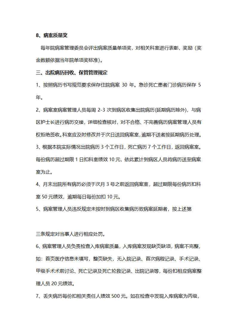 病历管理规定第15页