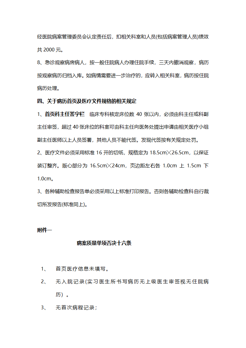 病历管理规定第16页