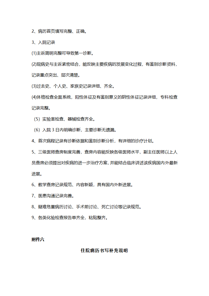 病历管理规定第23页