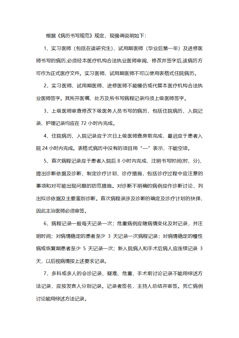 病历管理规定第24页