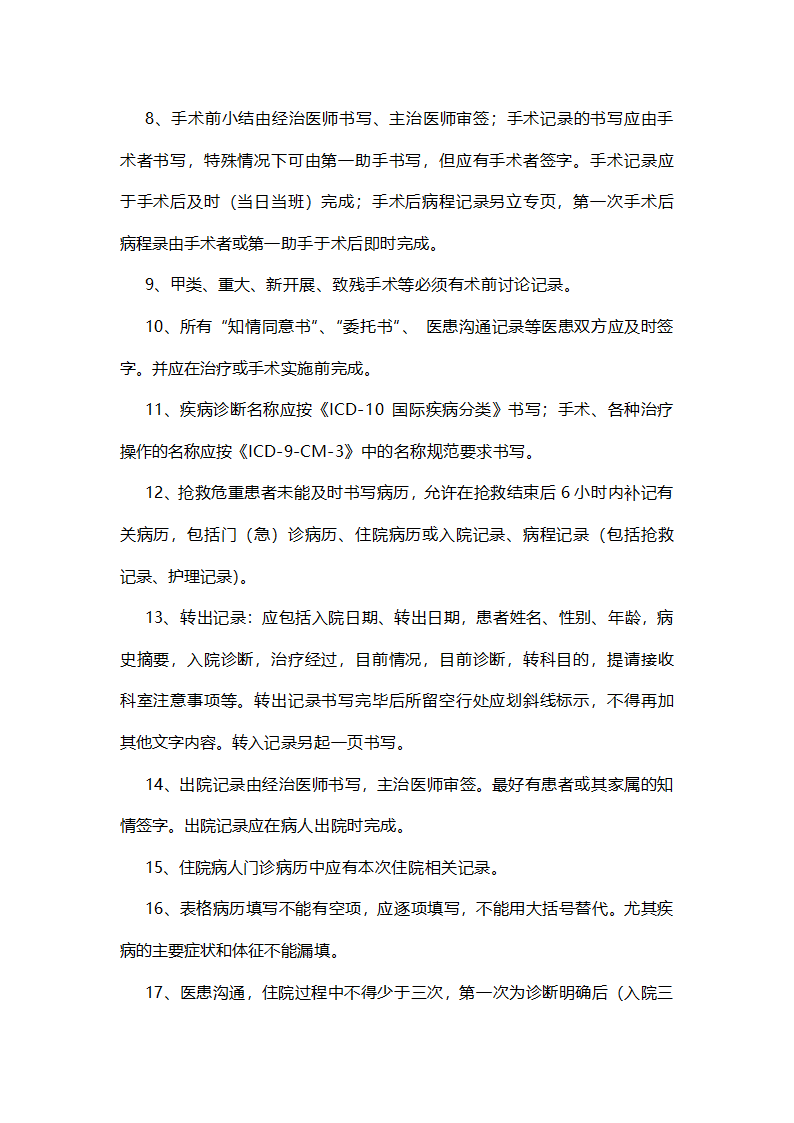 病历管理规定第25页