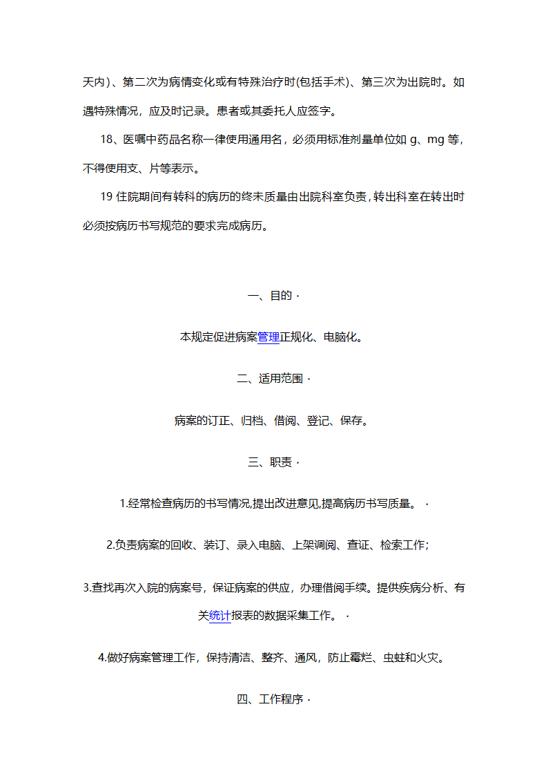 病历管理规定第26页