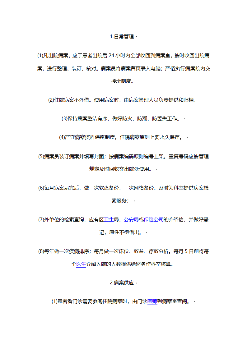 病历管理规定第27页