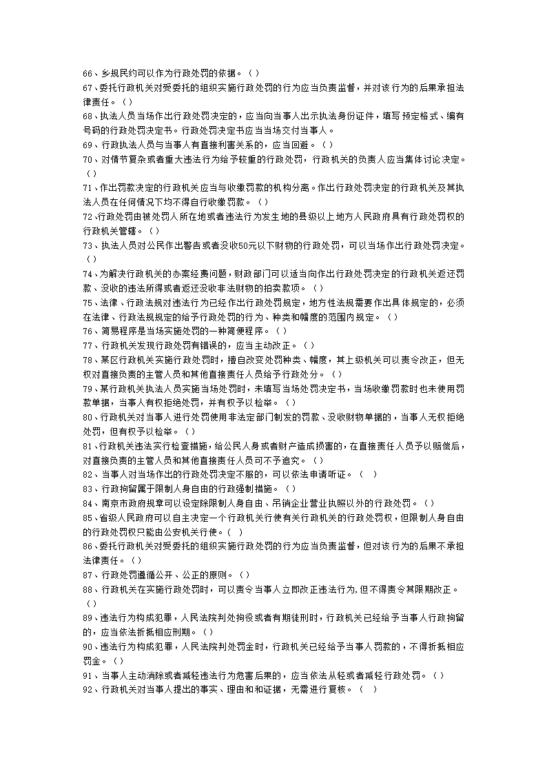 行政处罚试题及答案第9页