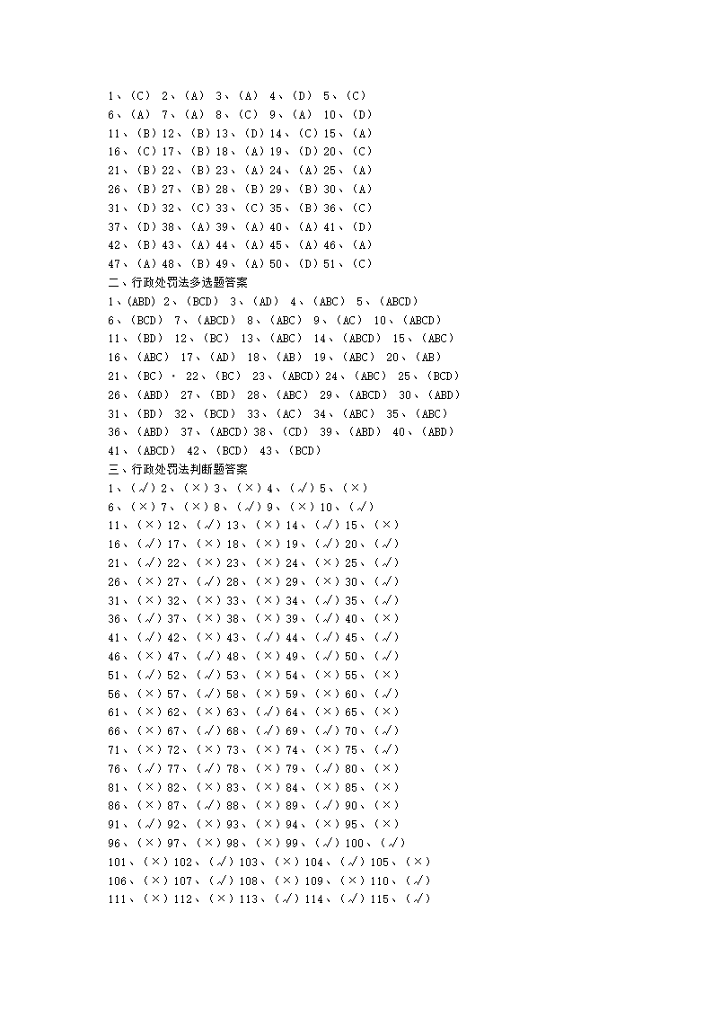 行政处罚试题及答案第11页