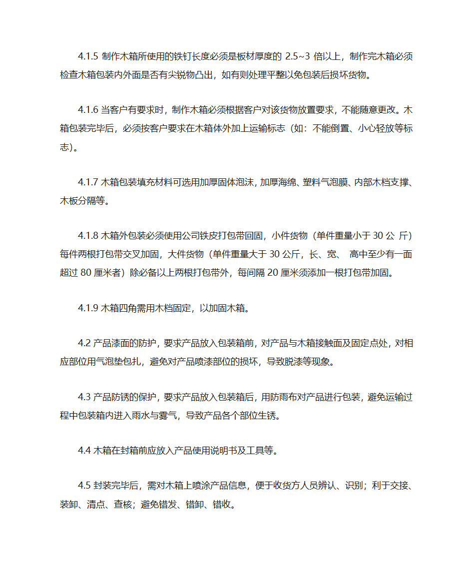 包装管理规定第2页