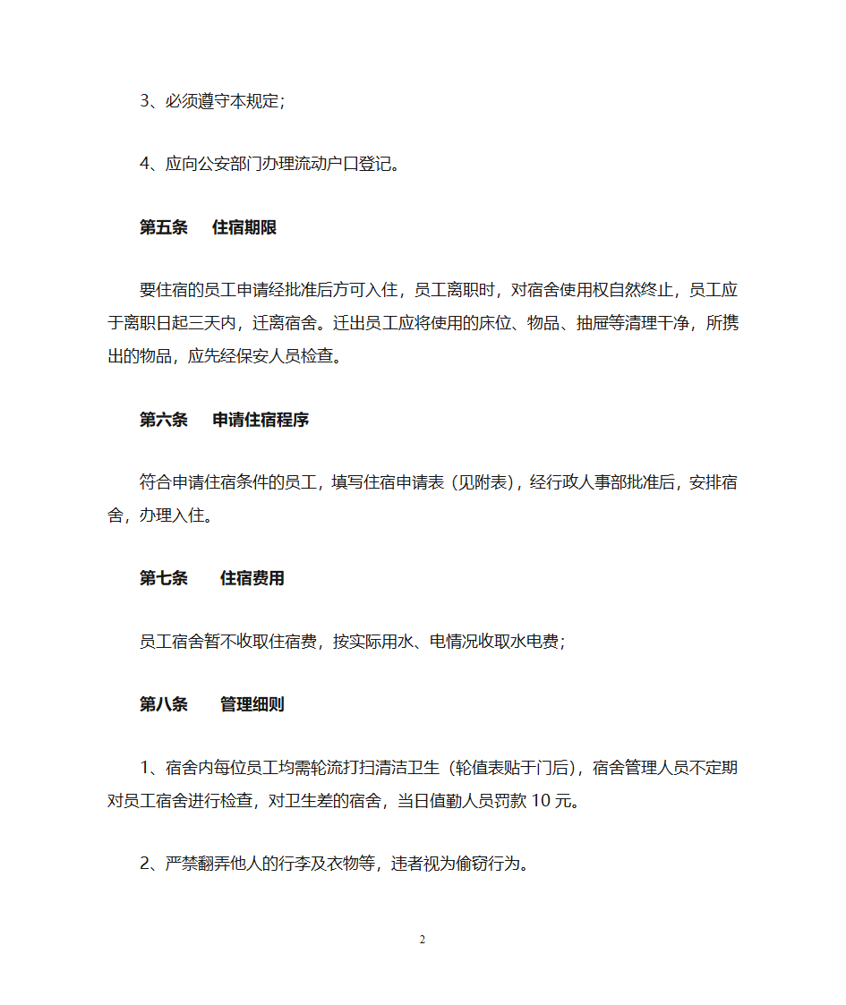 公寓管理规定第2页