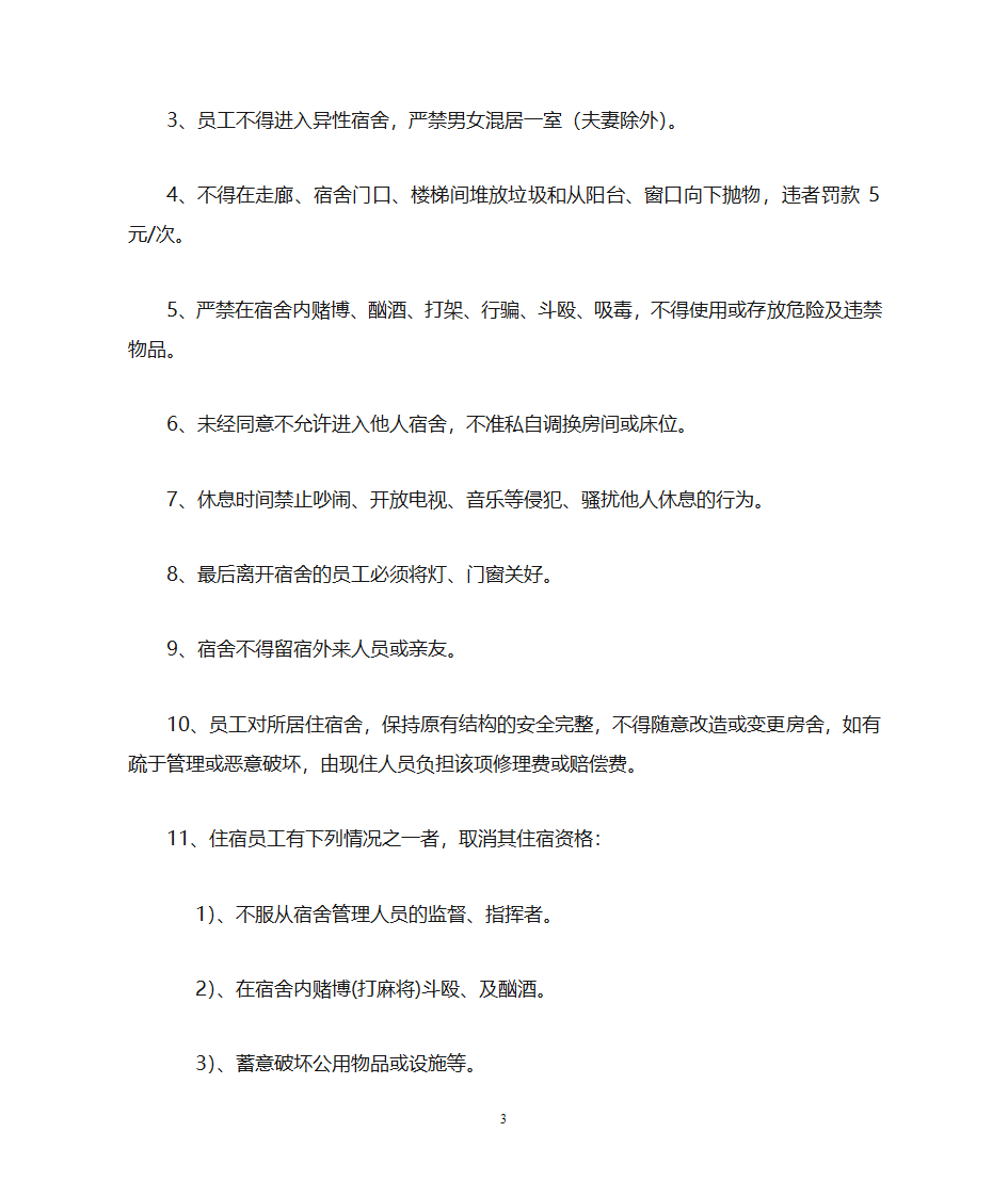 公寓管理规定第3页