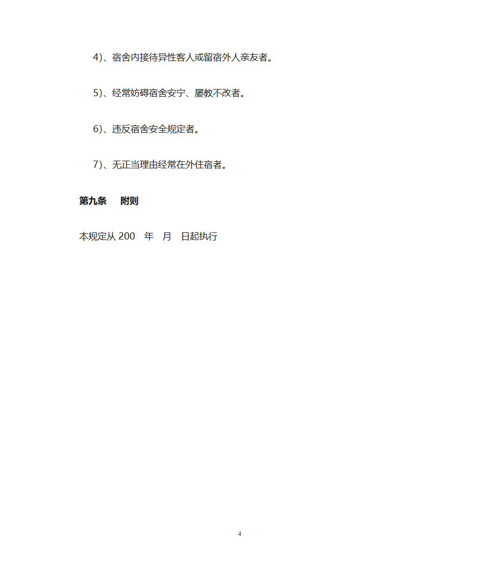 公寓管理规定第4页