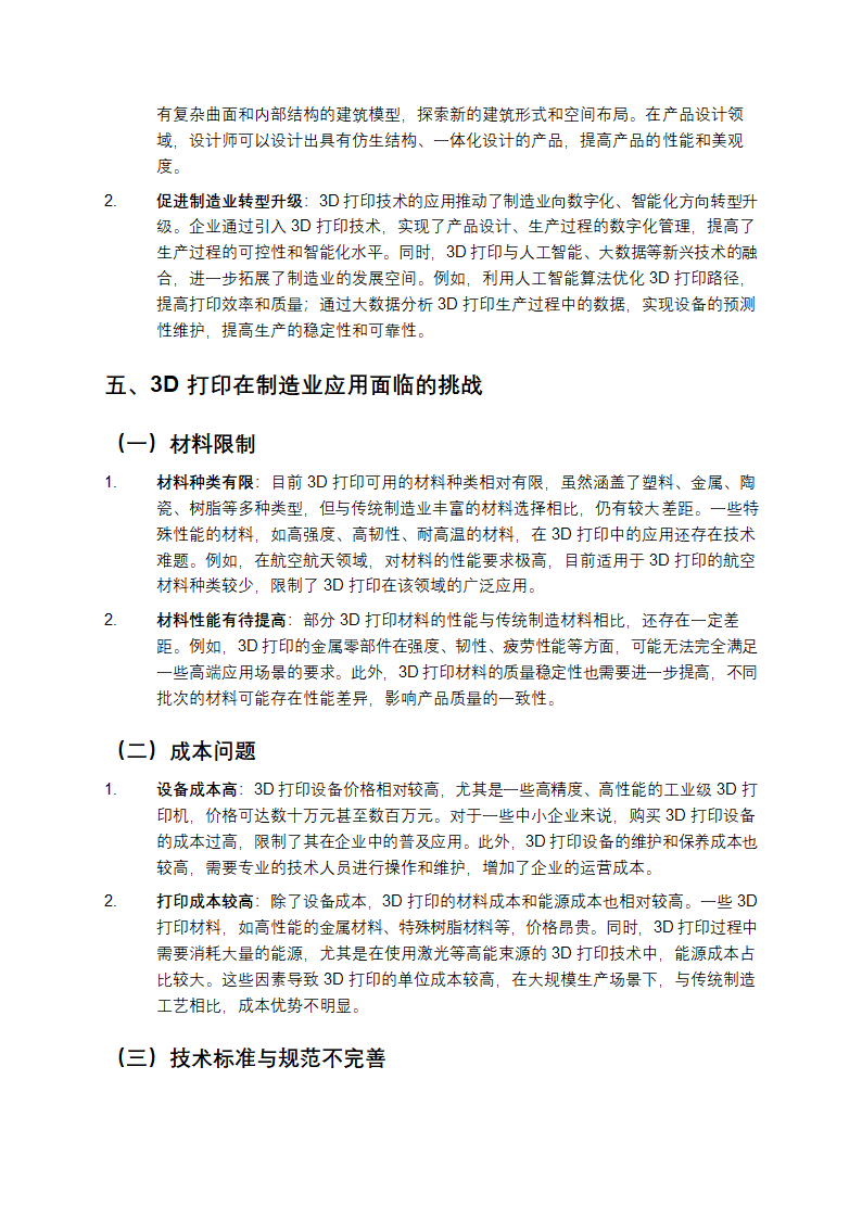 3D打印与制造业第4页