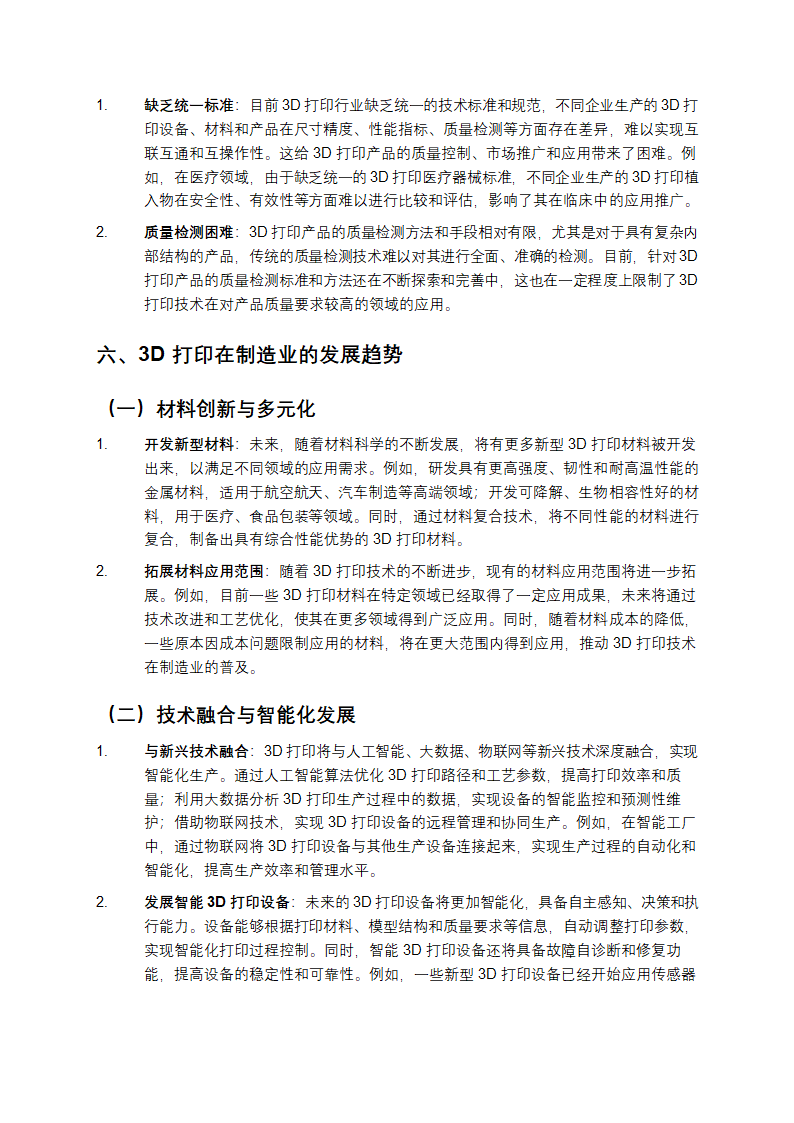 3D打印与制造业第5页